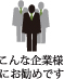 パートナー.jpg